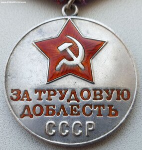 Трудовая доблесть № 34.670