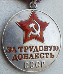 Трудовая доблесть № 34.670