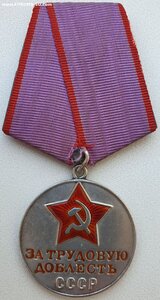 Трудовая доблесть № 34.670