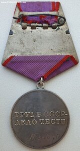 Трудовая доблесть № 34.670