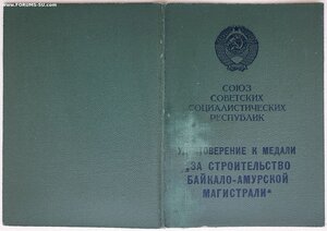 БАМ на Финk Антoниду Евдoкимовну