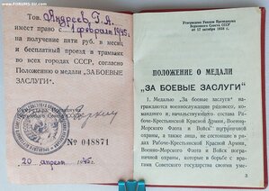 Индивидуальное удостоверение к медали ЗаБЗ