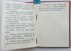 Индивидуальное удостоверение к медали ЗаБЗ