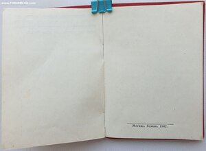 Индивидуальное удостоверение к медали ЗаБЗ