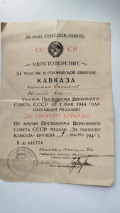 Кавказы на мужа и жену