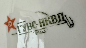 Помощь в оценке посуда НКВД