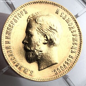 10 рублей 1901