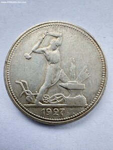 50 копеек 1927 года 2 шт