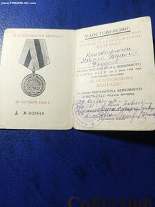 За оборону Белграда
