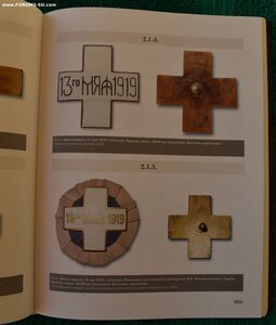 Награды и знаки белых армий и правительств 1917-1922гг.