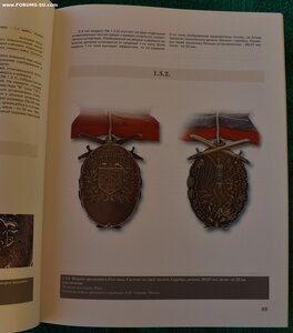 Награды и знаки белых армий и правительств 1917-1922гг.