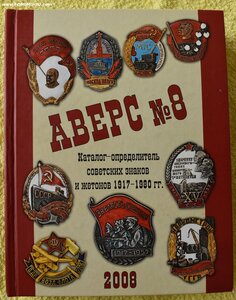 Каталог Аверс 8.