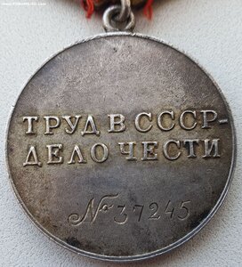 Трудовая доблесть № 37.245