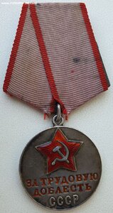Трудовая доблесть № 37.245