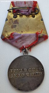 Трудовая доблесть № 37.245