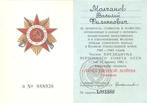 ОВ-1-юб. № 2093*** + ДОК