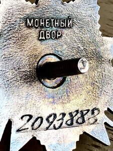 ОВ-1-юб. № 2093*** + ДОК