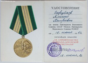 БАМ