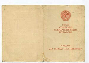 Япония. СМЕРШ, ТОФ