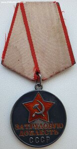 Трудовая доблесть № 61.772