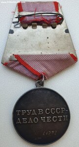 Трудовая доблесть № 61.772
