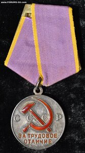 Медаль За Трудовое Отличие.