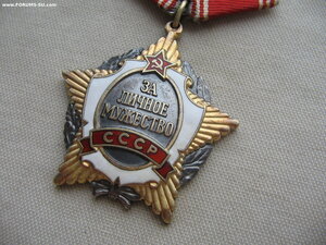 За Личное Мужество СССР №0079**