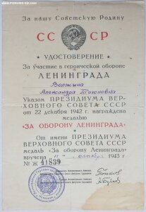 Оборона Ленинграда. НагражденА. На повариху.