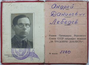 Индивидуальное удостоверение к медали За труд доблест № 5380