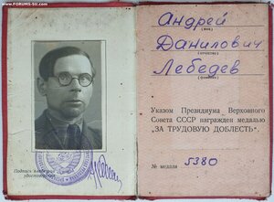 Индивидуальное удостоверение к медали За труд доблест № 5380