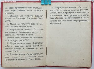 Индивидуальное удостоверение к медали За труд доблест № 5380