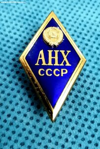 Ромб "АНХ" на док-те.