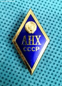 Ромб "АНХ" на док-те.