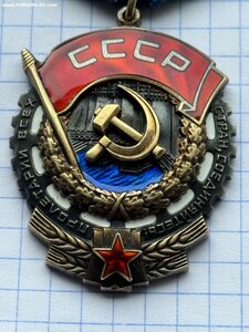 Орден Трудового Красного Знамени № 0508624