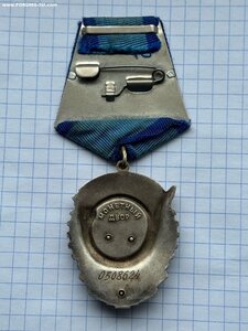 Орден Трудового Красного Знамени № 0508624