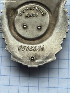 Орден Трудового Красного Знамени № 0508624