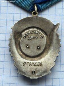 Орден Трудового Красного Знамени № 0508624