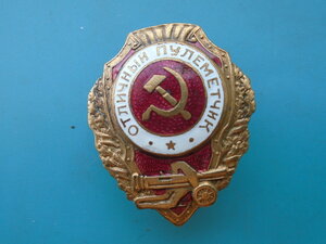 Отличный пулеметчик.