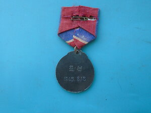 Серебряная медаль За освобождение Кореи.