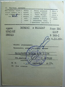 Комплект за Афган. Две Красные Звезды + медали.