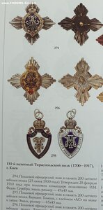 Полковой знак 131 пех.Тираспольского п. Ag