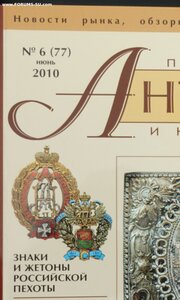 Полковой знак 131 пех.Тираспольского п. Ag