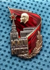 ХХIV Съезд КПСС (ag)