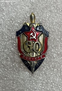 Знак 60 лет ВЧК - КГБ