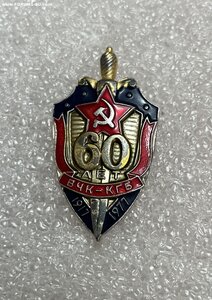 Знак 60 лет ВЧК - КГБ