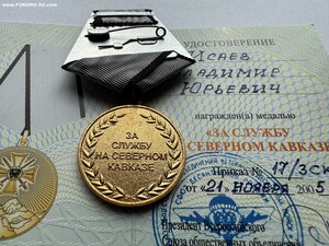 Комплект на отважного кавалера Исаев В.Ю.