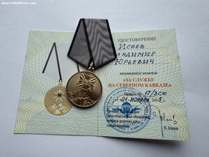 Комплект на отважного кавалера Исаев В.Ю.