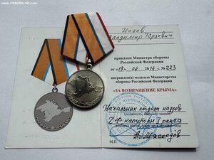 Комплект на отважного кавалера Исаев В.Ю.
