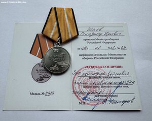 Комплект на отважного кавалера Исаев В.Ю.