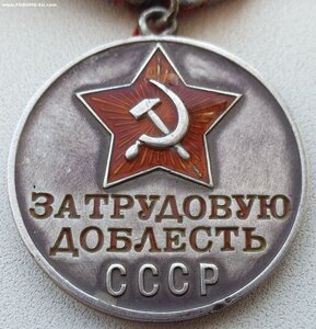 Трудовая доблесть № 61.800